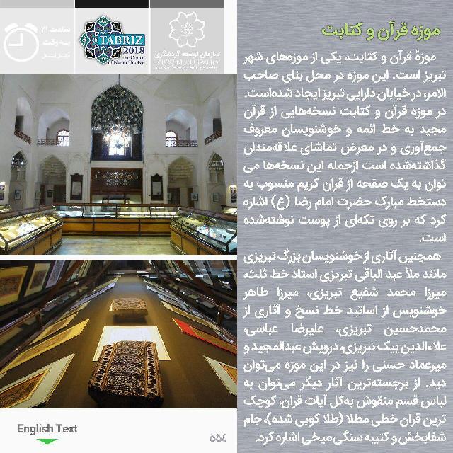 گردشگری اسلامی