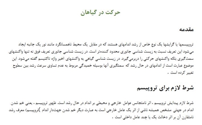 حرکت های گیاهی