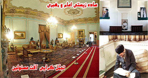 تجمّل گرایی و رفاه طلبی در زندگی ایرانی اسلامی - مطالب و مقالات مذهبی اجتماعی