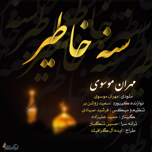 http://s2.picofile.com/file/8260811192/Mehran_Mousavi_Sana_Khatir.jpg