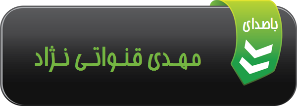 نوحه زیر چوب خیزران ها با صدای مهدی قنواتی نژاد 1396 کوی شهید رضوان بهبهان
