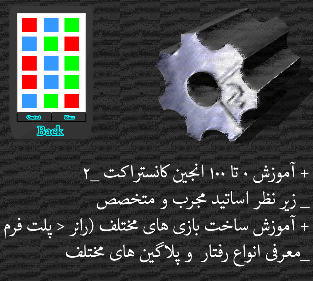 [تصویر:  construct2_engine.png]