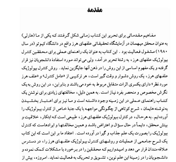 علف های هرز