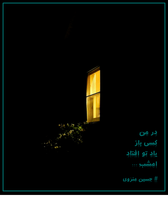<a href='http://adistinationd.niloblog.com/p/10/'>در</a> من کسی باز یاد تو افتاد امشب... / خیال تو در من کسی باز یاد تو افتاد امشب... / خیال تو