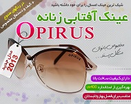  عینک افتابی اوپیروس