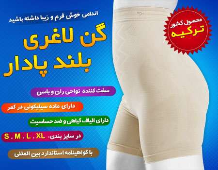 شکم بند لاغری زنانه فورمیسی