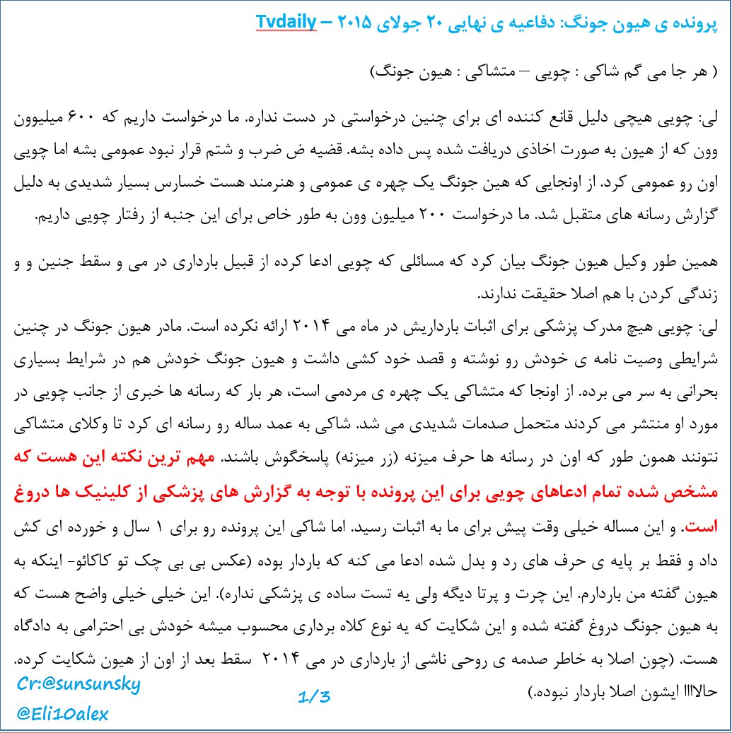 [Persian+Eng] TVDaily KHJ case - final defense [2016.07.20]