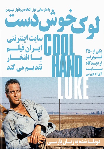 Cool Hand Luke 19671 - دانلود فیلم Cool Hand Luke دوبله فارسی
