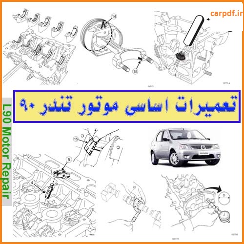 دانلود آموزش تعمیر تندر 90