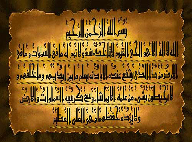 آیه الکرسی - تفسیر و معجزات - آیات و روایت واحادیث
