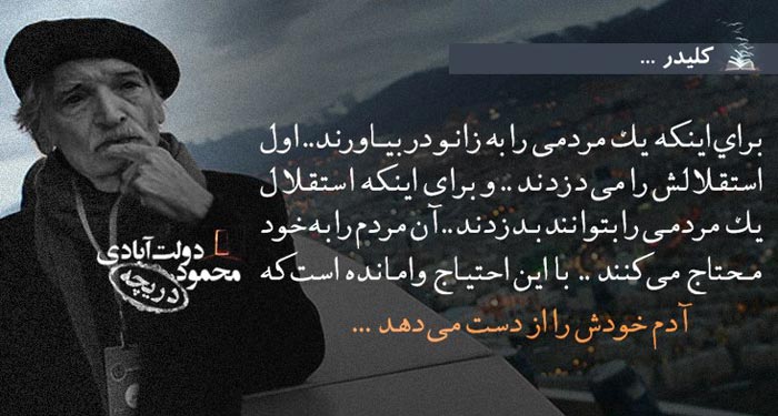 محمود دولت آبادی
