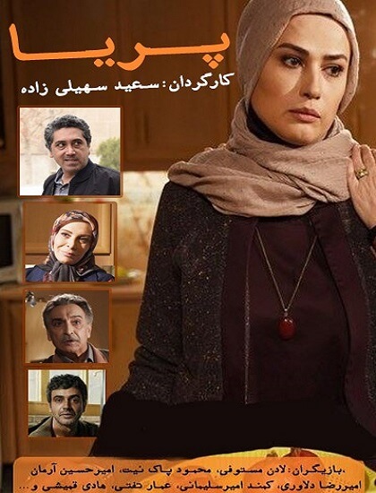 دانلود قسمت 16 شانزدهم سریال پریا 10 مرداد 95 با کیفیت بالا و کم حجم