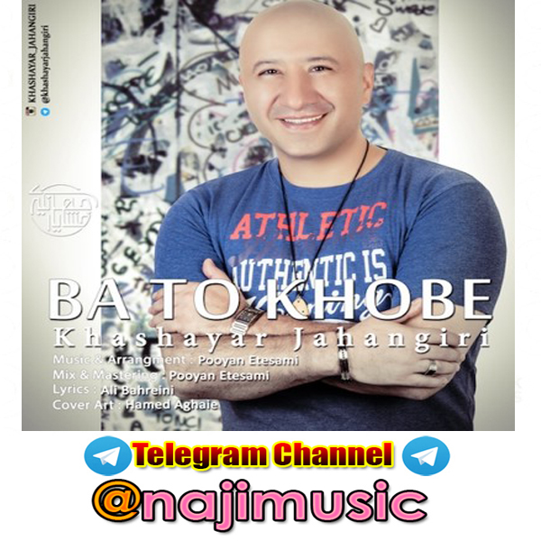 دانلود آهنگ جدید خشیار جهانگیری به نام با تو خوبه دانلود آهنگ جدید خشیار جهانگیری به نام با تو خوبه