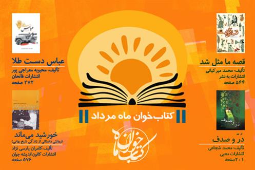 کتابخانه بقیه الله اعظم باروق- طرح 50 کتاب مرداد 95