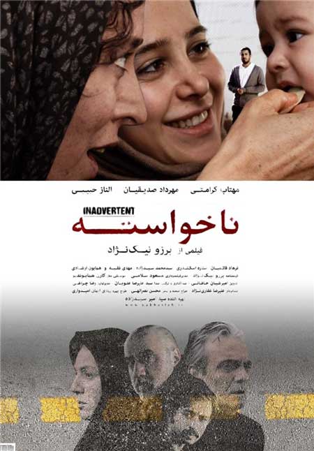دانلود فیلم ایرانی جدید ناخواسته با لینک مستقیم و رایگان