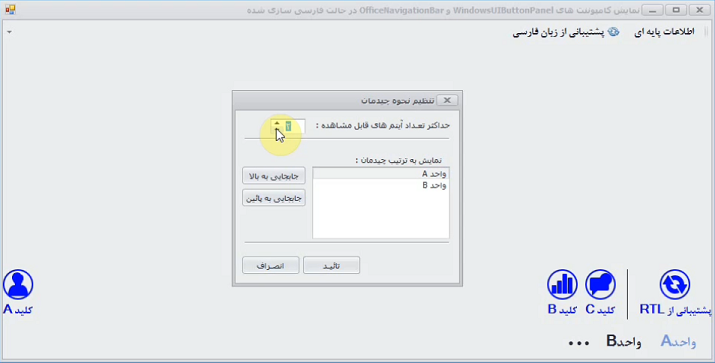 بومی سازی کامپوننت های حرفه ای