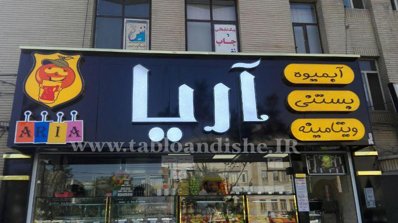 http://www.tabloandishe.ir/post/148