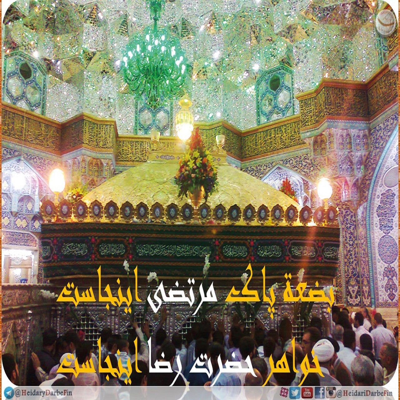 هیئت حیدری دربفین کاشان 