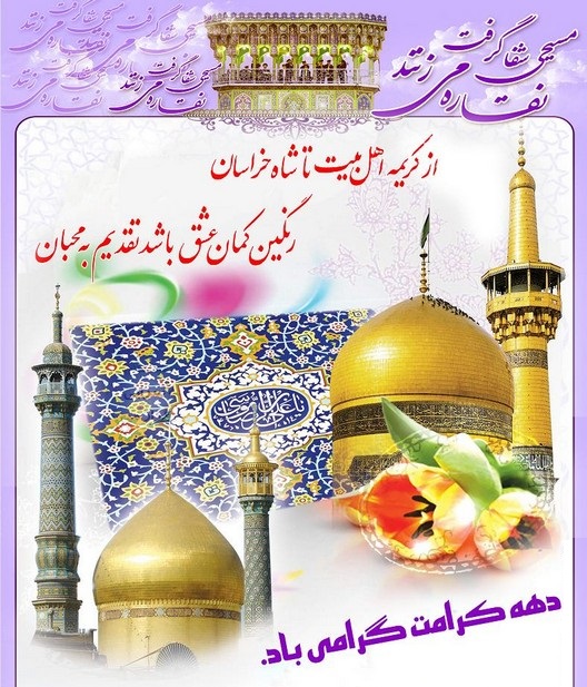 <a href='http://omid-mahdo.niloblog.com/p/4/'>دهه</a> کرامت