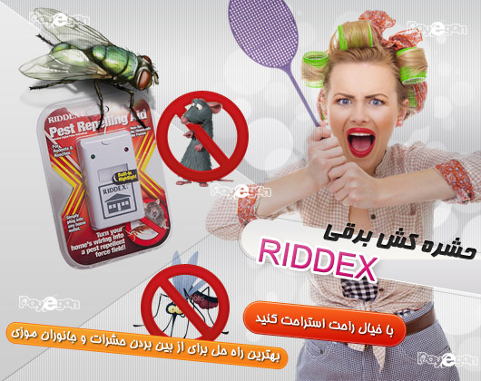 خرید حشره کش برقی خانگی