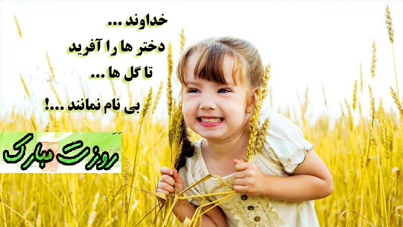 پاسخ به:دخترانه