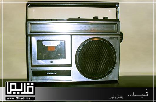 رادیو ناسیونال تک کاست قدیمی