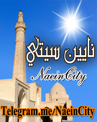 نایین_سیتی