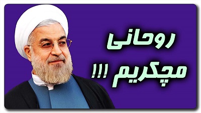 دستاوردهای سه ساله دولت تدبیر و امید