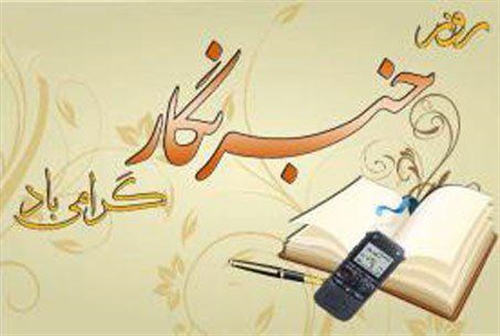 روز خبرنگار