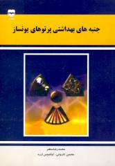 کتاب دکتر منظم 