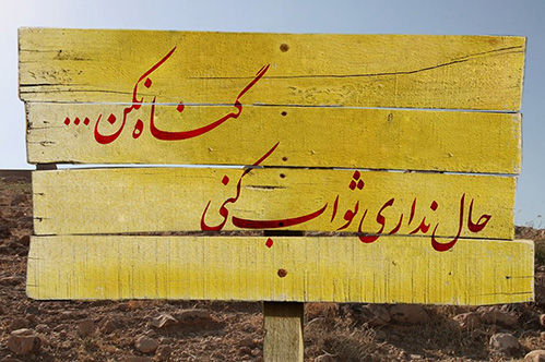 گناه و آثار آن - مطالب و مقالات مذهبی و اجتماعی