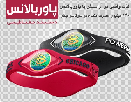 فروش دستبند اصل پاور بالانس