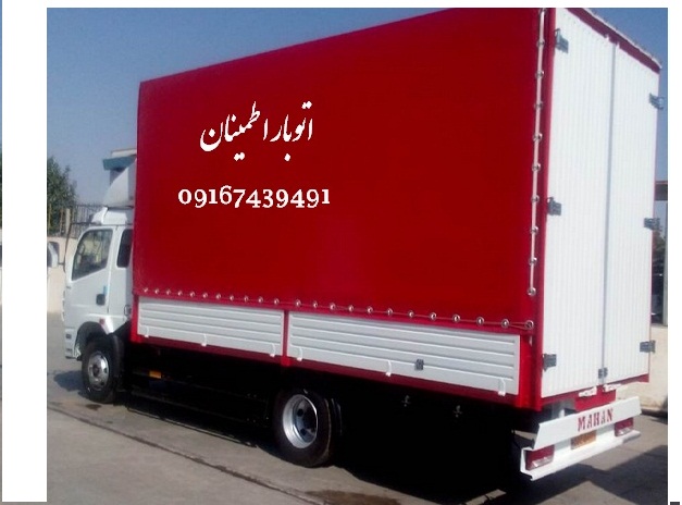 اسباب کشی بروجرد+اتوبار اطمینان بروجرد+باربری بروجرد+حمل اثاثیه بروجرد