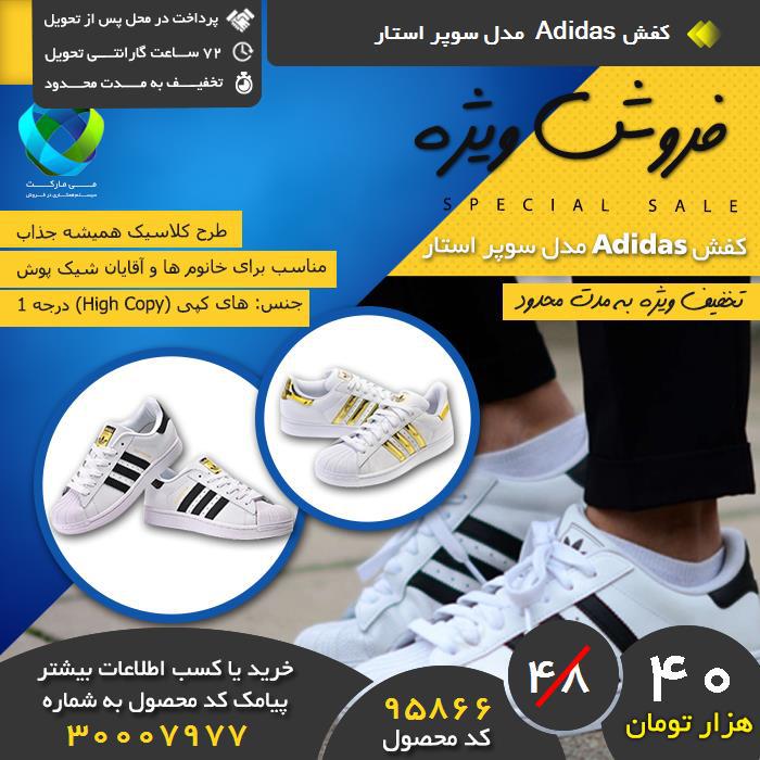 خرید کفش زنانه Adidas مدل سوپراستار, خرید اینترنتی کفش زنانه Adidas مدل سوپراستار, خرید پستی کفش زنانه Adidas مدل سوپراستار, خرید انلاین کفش زنانه Adidas مدل سوپراستار, خرید عمده کفش زنانه Adidas مدل سوپراستار, خرید نقدی کفش زنانه Adidas مدل سوپراستار, خرید ویژه کفش زنانه Adidas مدل سوپراستار, خرید آنلاین کفش زنانه Adidas مدل سوپراستار, سایت خرید کفش زنانه Adidas مدل سوپراستار, 