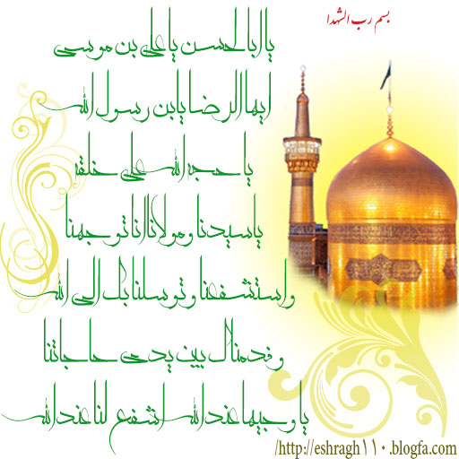 میلاد امام رضا