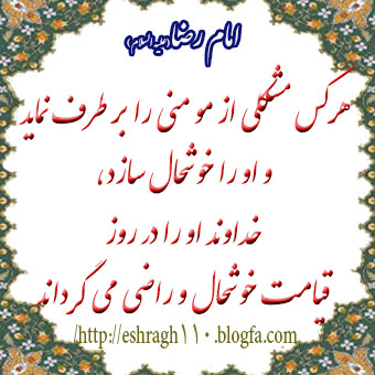 حدیث امام رضا