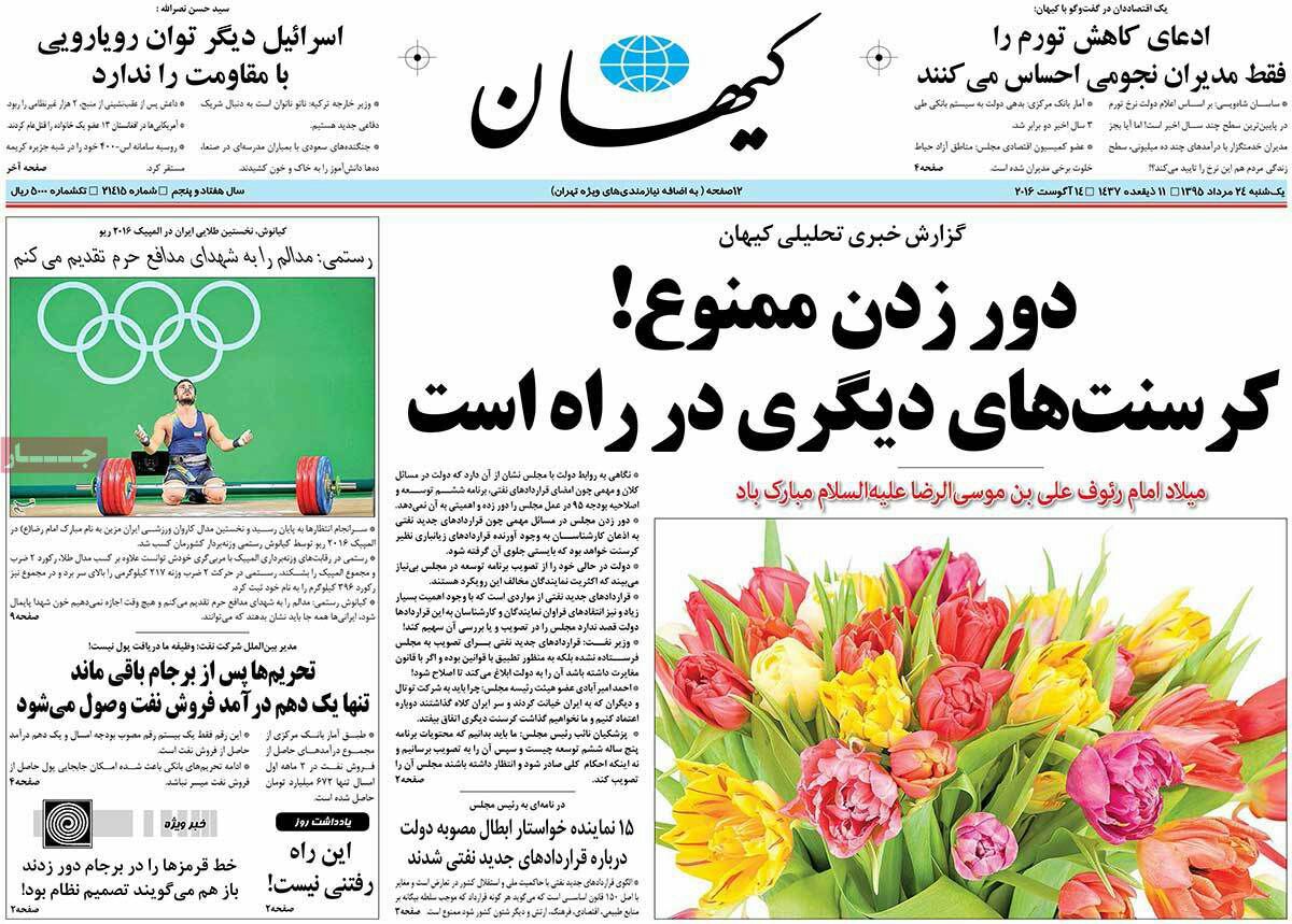 روزنامه امروز کیهانف