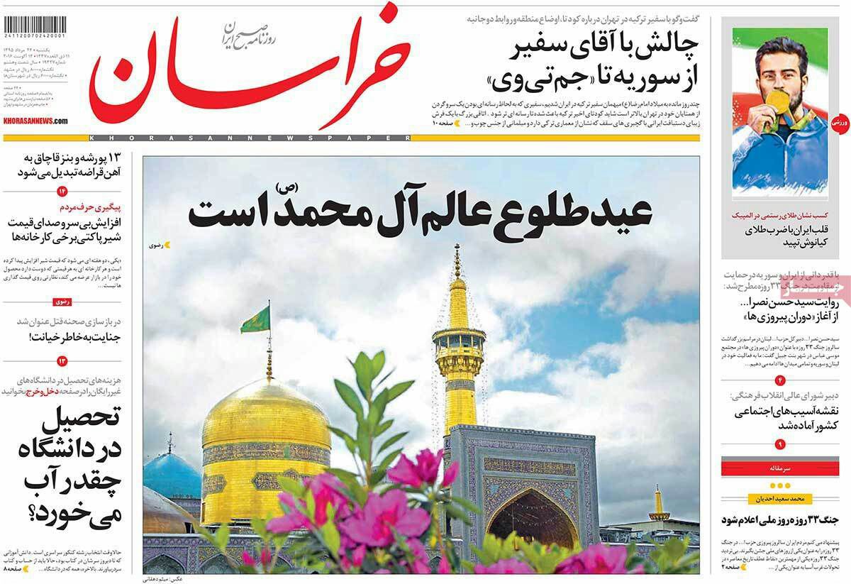 روزنامه خراسان امروز