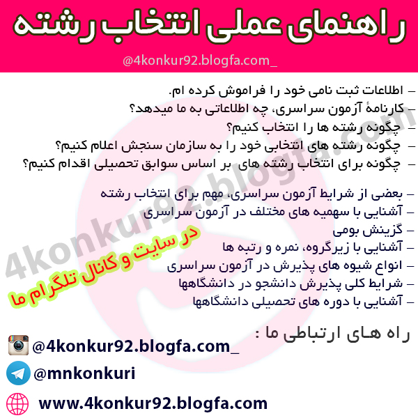 مشاوره کنکور | نتایج کنکور95