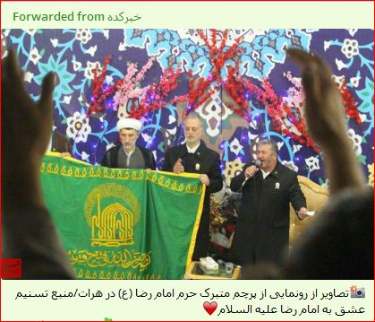 رونمای از پرچم متبرک امام رضا در افغانستان