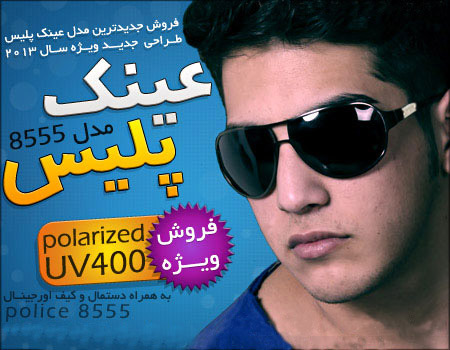 عینک دودی پلیس مدل 8555