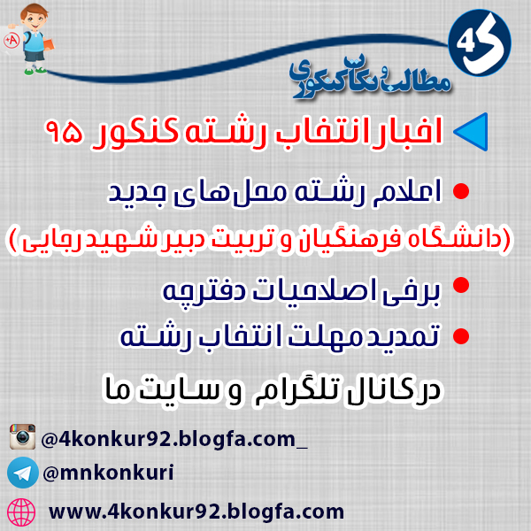 مشاوره کنکور | نتایج کنکور95