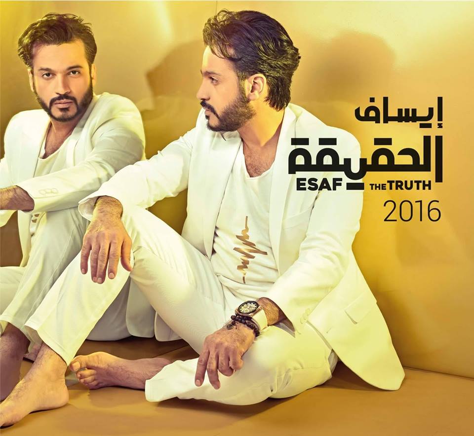دانلود آلبوم عربی جدید ایساف به نام الحقیقه