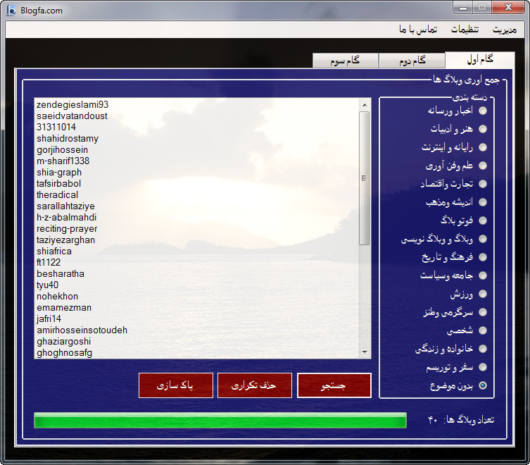 اسپمر بلاگفا