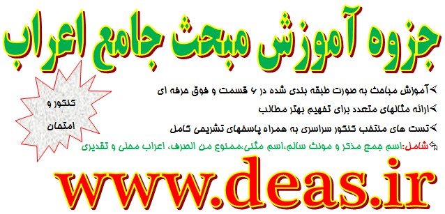دانلود جزوه آموزش اعراب فعل مضارع دانلود جزوه آموزش اعراب فعل مضارع