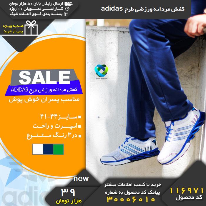 خرید کفش مردانه ورزشی طرح adidas
