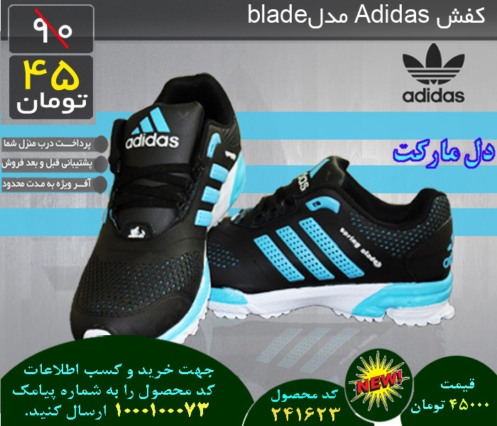 خرید کفش Adidas مدلblade, خرید اینترنتی کفش Adidas مدلblade, خرید پستی کفش Adidas مدلblade, خرید انلاین کفش Adidas مدلblade, خرید عمده کفش Adidas مدلblade, خرید نقدی کفش Adidas مدلblade, خرید ویژه کفش Adidas مدلblade, خرید آنلاین کفش Adidas مدلblade,