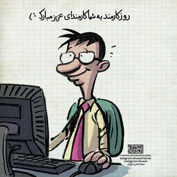 http://s2.picofile.com/file/8265107576/%DA%A9%D8%A7%D8%B1%D9%85%D9%86%D8%AF%D8%A7%D9%89.jpg