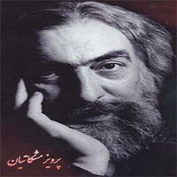 تصنیف دلم ای وای به دلپرویز مشکاتیان