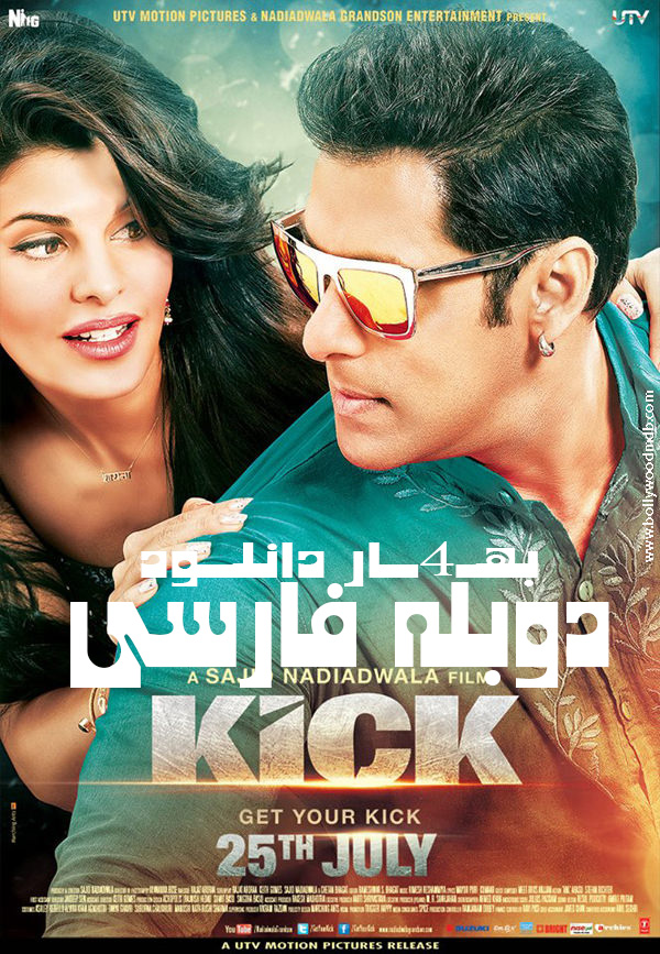 دانلود دوبله فارسی فیلم هیجان زندگی Kick 2014 از بهــ4ــار دانلــود